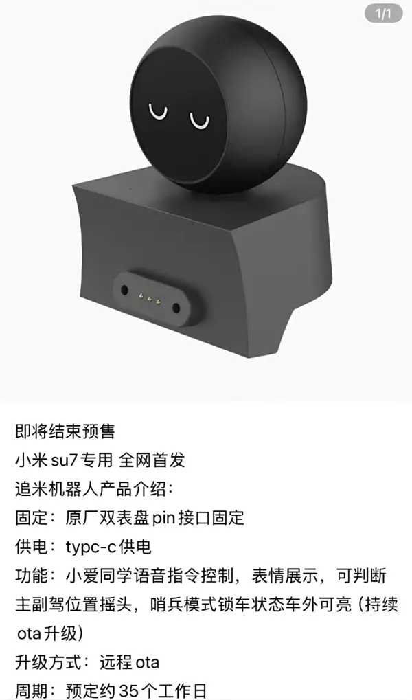售799元 第三方给小米SU7做了“蔚来NOMI机器人”：超还原