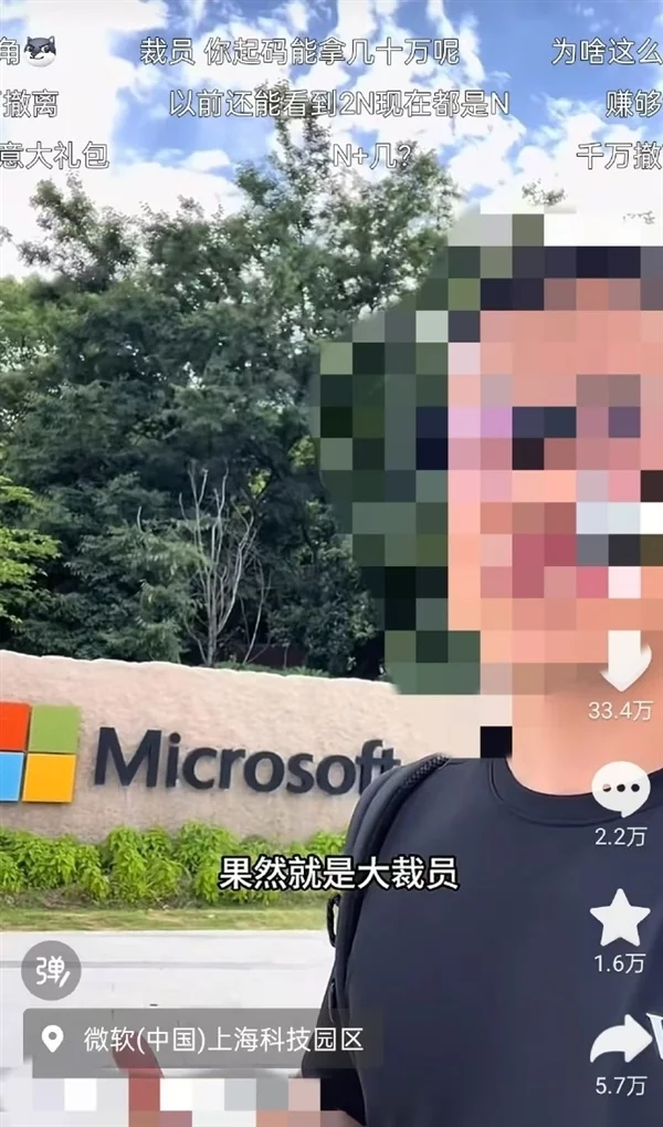 微软两年内在华裁员三轮:有部门研发甚至一锅端 最高赔偿N+7