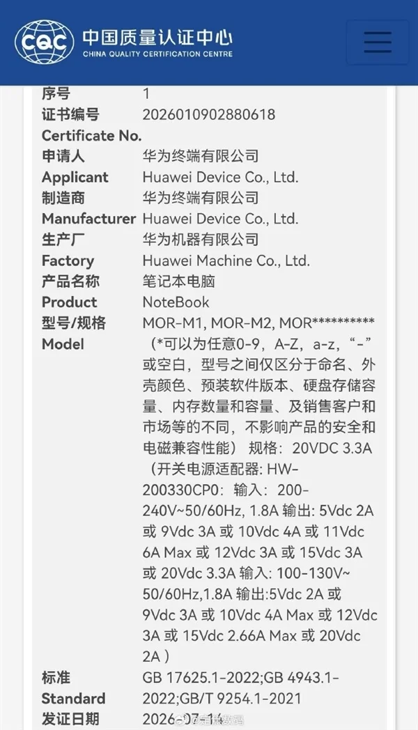 华为超轻薄本“梦露”下周发布:仅重700g!轻盈度远超苹果MacBook Air