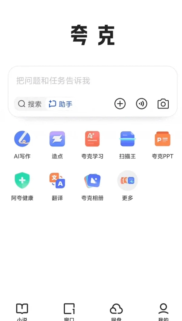 阿里憋半天的大招 就是夸克一個新按鈕