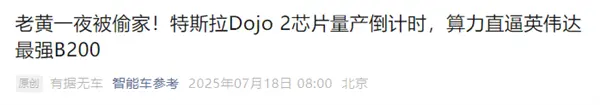 六年全白干！马斯克为何狠心砍掉自研芯片：一场失败的豪赌