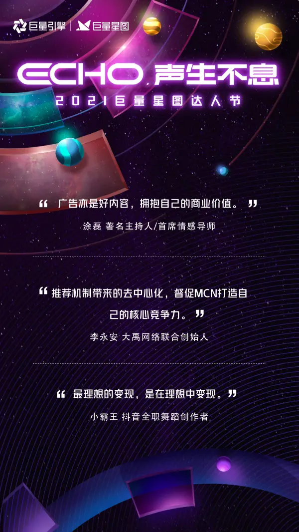 首届巨量星图达人节在沪启航，达人营销步入“技术时代”插图7