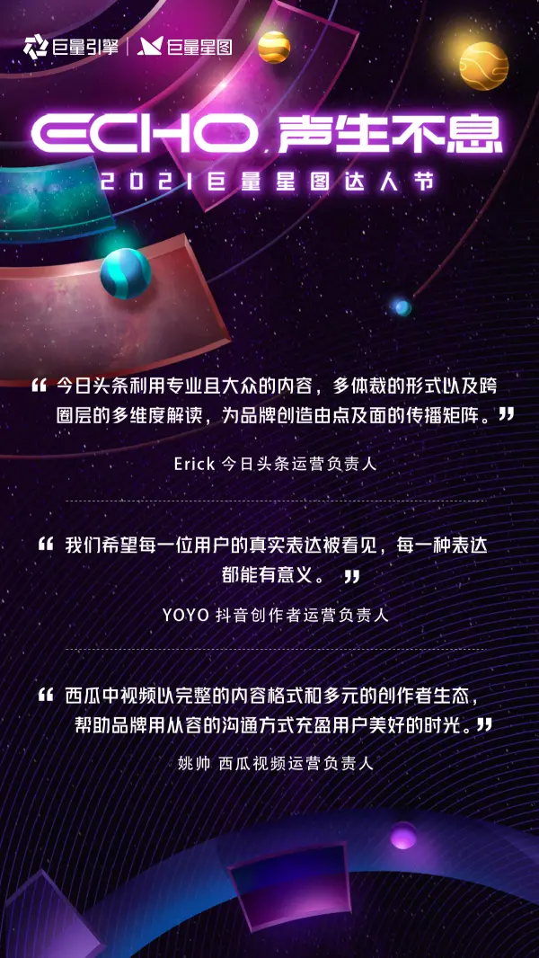 首届巨量星图达人节在沪启航，达人营销步入“技术时代”插图6