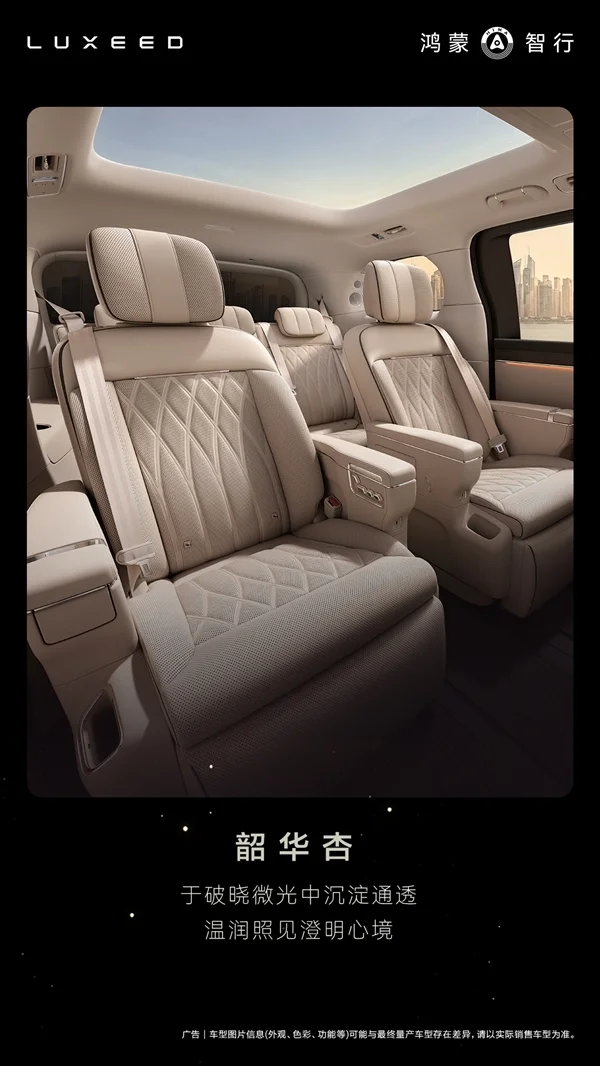 鸿蒙智行首款MPV 智界V9座椅功能首次公开:灵活多变一车多用
