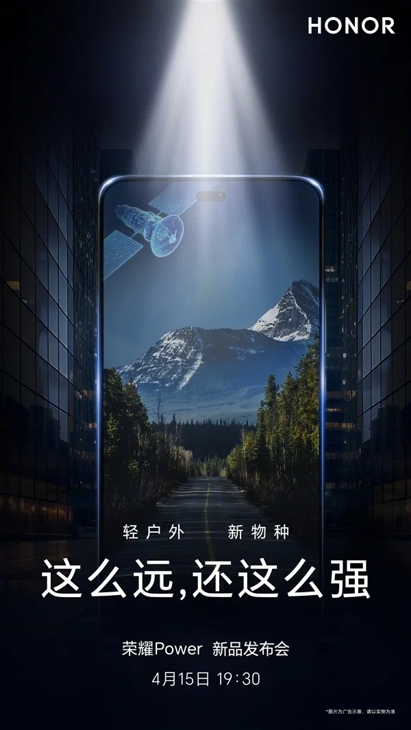 行业第一款8000mAh续航巨无霸！荣耀Power今日发布：配置汇总来了