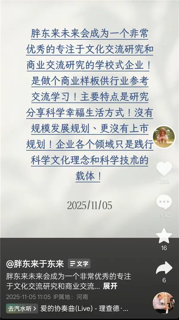 于东来:胖东来没有上市规划!