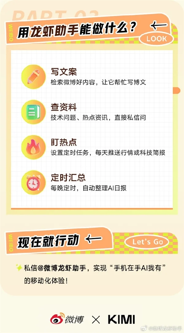 新浪微博官宣接入KimiClaw：手机私信即可下发指令