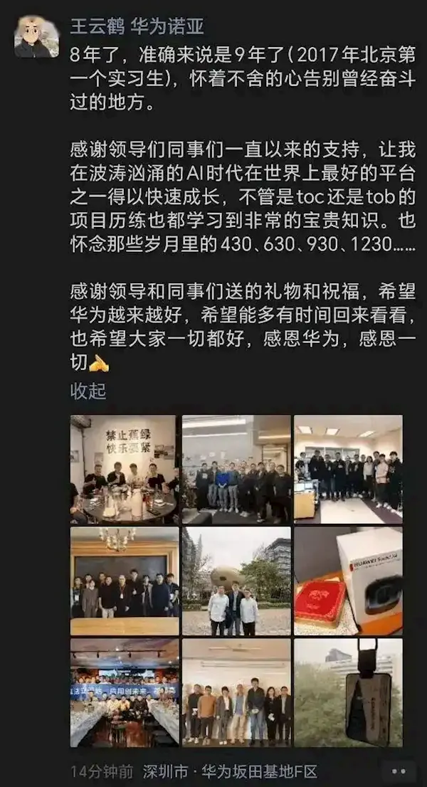 华为多名AI人才离职创业！90后 