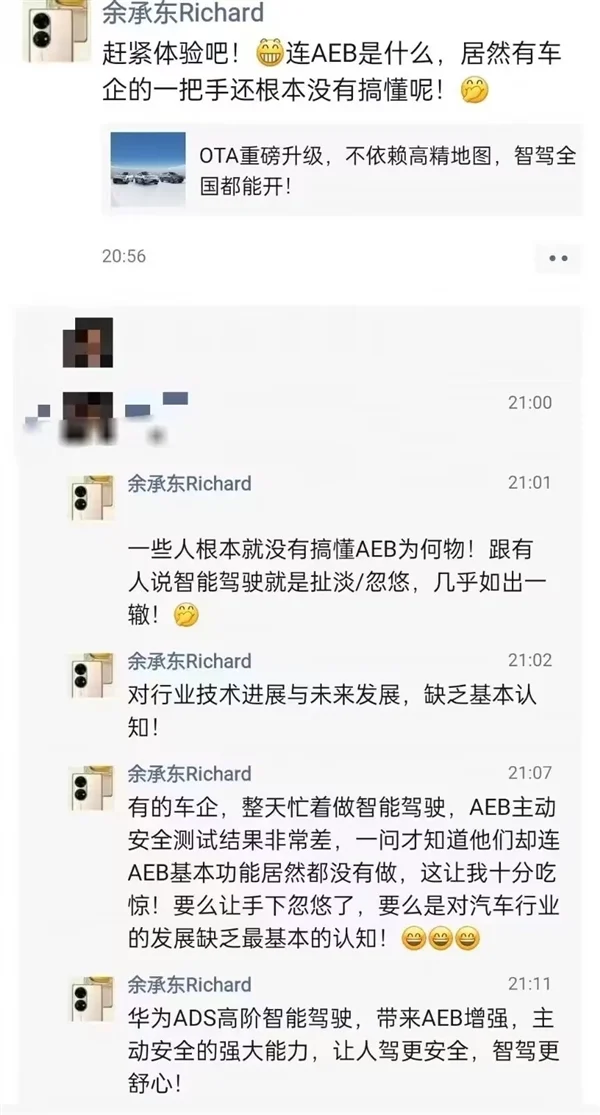 何小鹏称问界AEB造假 余承东：有车企一把手缺乏最基本认知