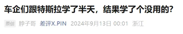 新势力吹爆的大压铸 老牌车企却不认可？