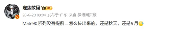 正面硬刚iPhone 18 Pro！华为Mate 90系列9月发布：首发麒麟2026+鸿蒙7