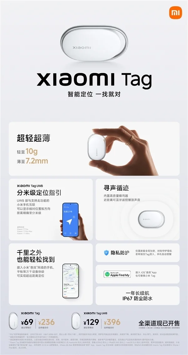 雷军推荐Xiaomi Tag：智能定位查找只要69元起