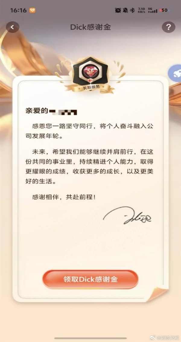 顺丰总裁豪掷1.2亿感谢十年以上老员工：共计10万人 最高3000元