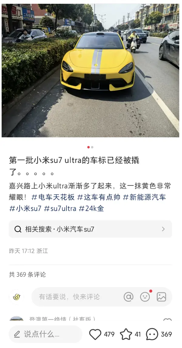 第一批小米SU7 Ultra已有车标被扣！24K金达盗窃量刑标准