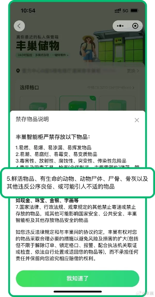 丰巢回应骨灰盒放一年只要55块钱：每周都会清理滞留件