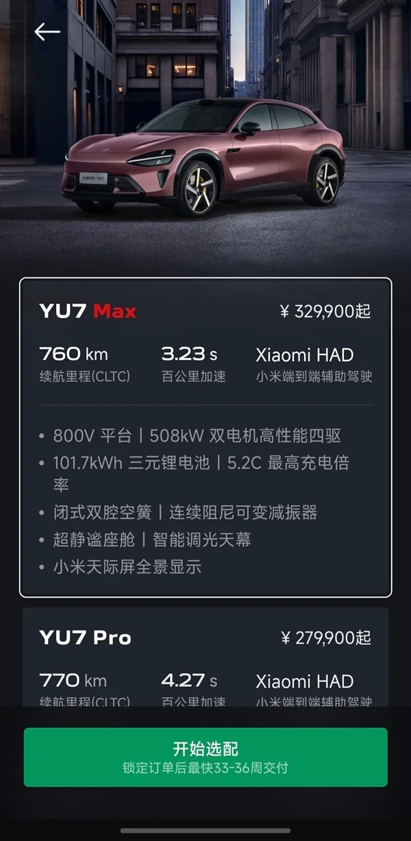 小米YU7預計交付時間出爐：標準版要等53周 Max版等33周