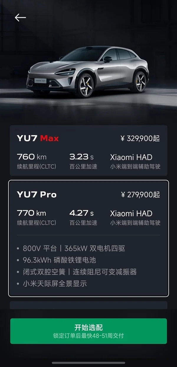 小米YU7预计交付时间出炉：标准版要等53周 Max版等33周