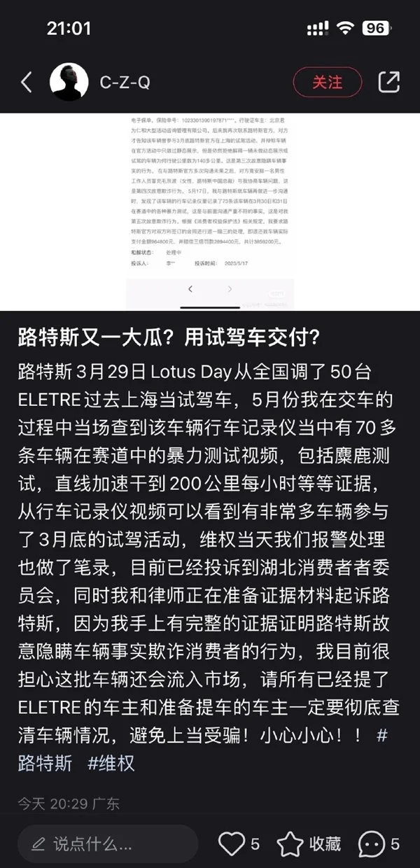 路特斯被曝将试驾车当新车交付 车主：有全部证据 索赔385万