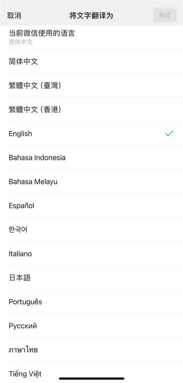 微信宣布小程序翻译功能上线：18种语言一键翻译