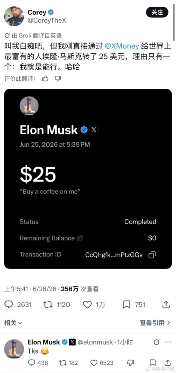 对标微信！马斯克超级应用迎来关键一步：X Money正式在美国上线