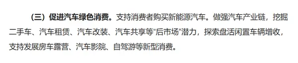 九部门：支持购买新能源汽车、鼓励购买绿色智能家电产品
