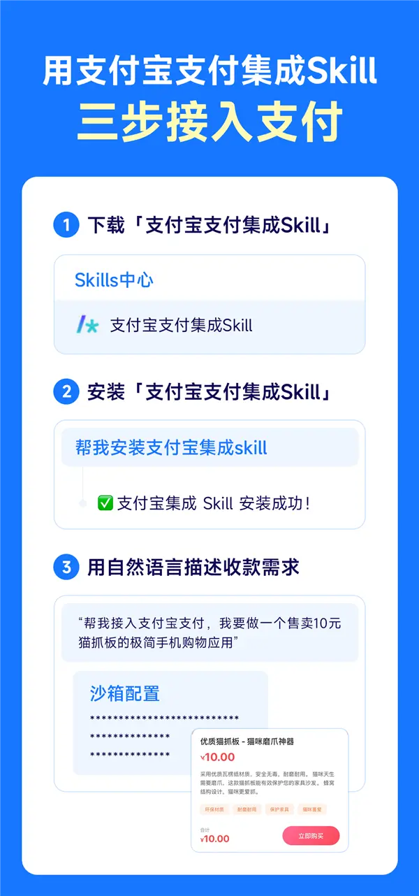 支付宝发布国内首个支付集成Skill：APP三部接入支付