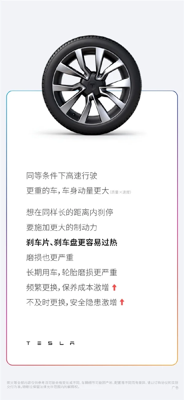 特斯拉:汽车盲目堆料有风险 不是车越重就越安全!