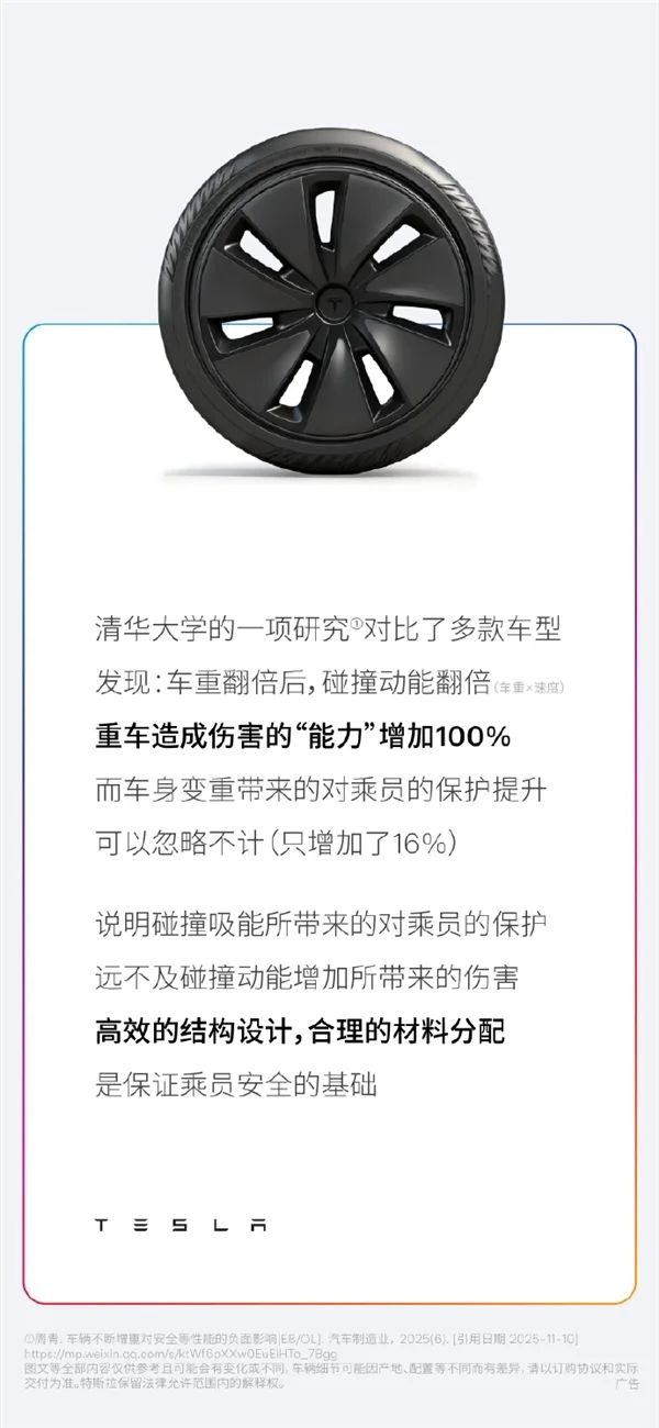 特斯拉:汽车盲目堆料有风险 不是车越重就越安全!