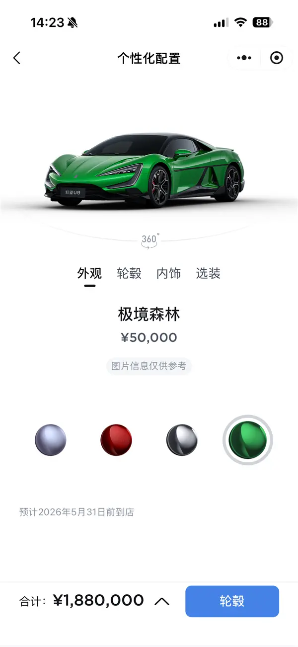 188万元！仰望U9专属纪念色&ldquo;极境森林&rdquo;上市 灵感来自纽北赛道