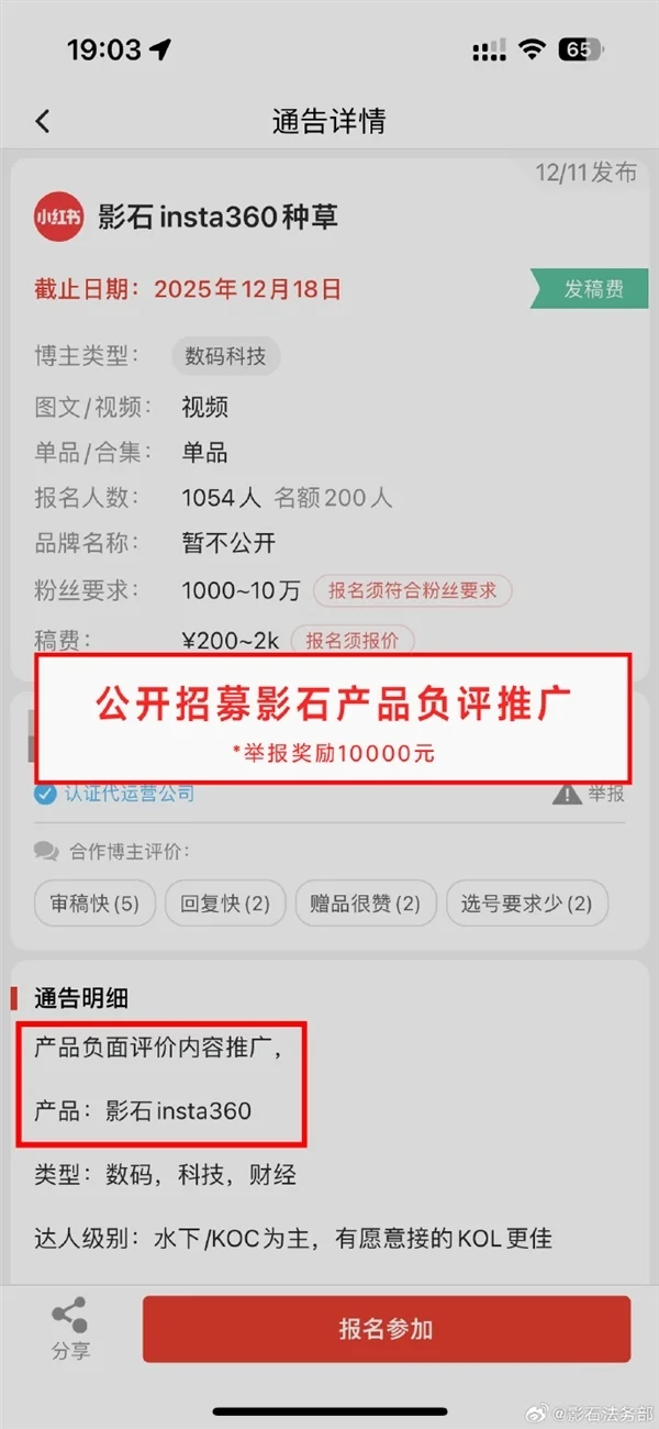 全景无人机遭黑水军攻击！影石：已征集到有价值线索 单笔最高奖励1万