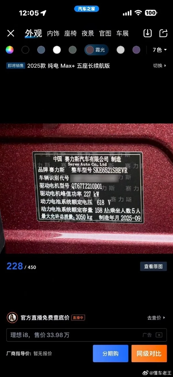 博主曝問(wèn)界M8出現(xiàn)“預(yù)制”車：8月生產(chǎn)出了9月銘牌的車