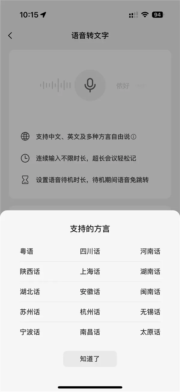 微信输入法iOS版3.0正式发布：大模型全面升级、支持15种方言语音输入