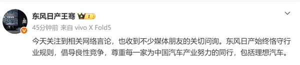理想汽车指责东风日产黑水军拉踩陷舆论中心 双方被曝遭工信部约谈