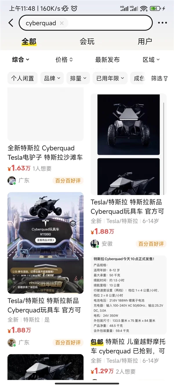 特斯拉万元玩具车Cyberquad被国人秒抢空 黄牛二手平台开始加价卖
