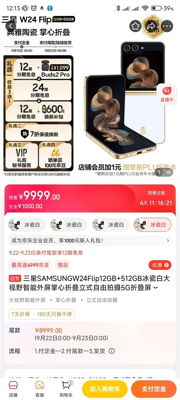 三星W24 Flip开启预售：与iPhone 15 Pro Max同价 9999元