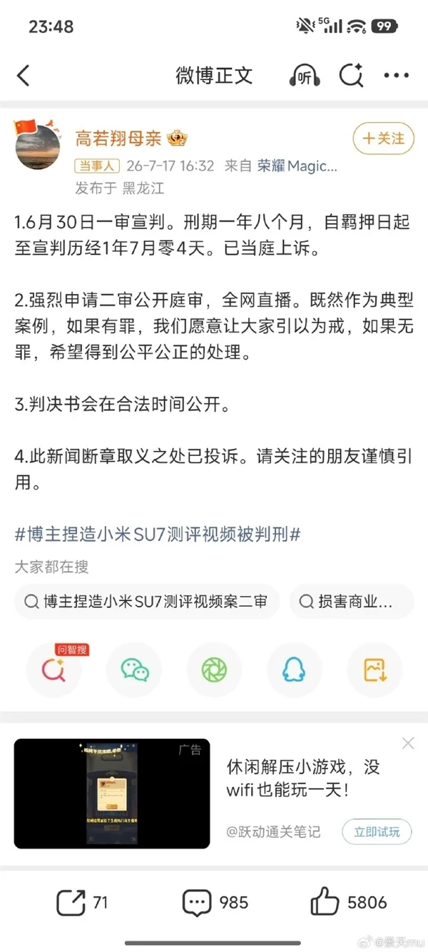 发对撞测试视频误导公众!造谣小米博主一审被判一年八个月:母亲及团队选择上诉