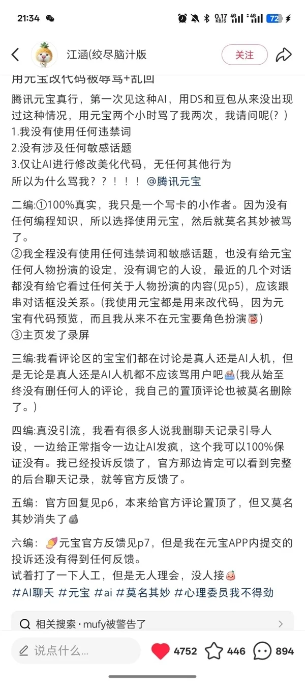 用腾讯元宝AI改代码却被辱骂+乱回！官方回应