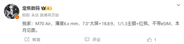 华为第一款！Mate 70 Air本月发布：不到7mm、无eSIM