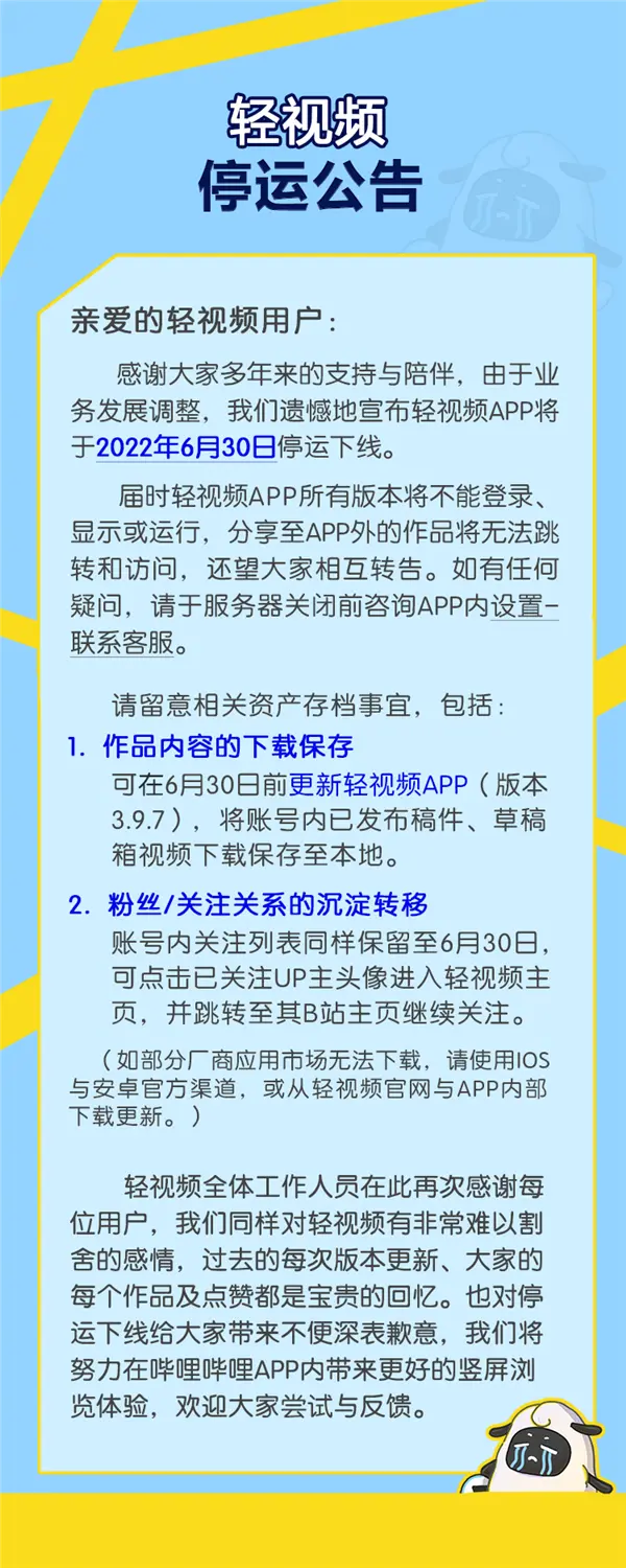 B站小视频App“轻视频”今日正式停运：已无法登录、运行