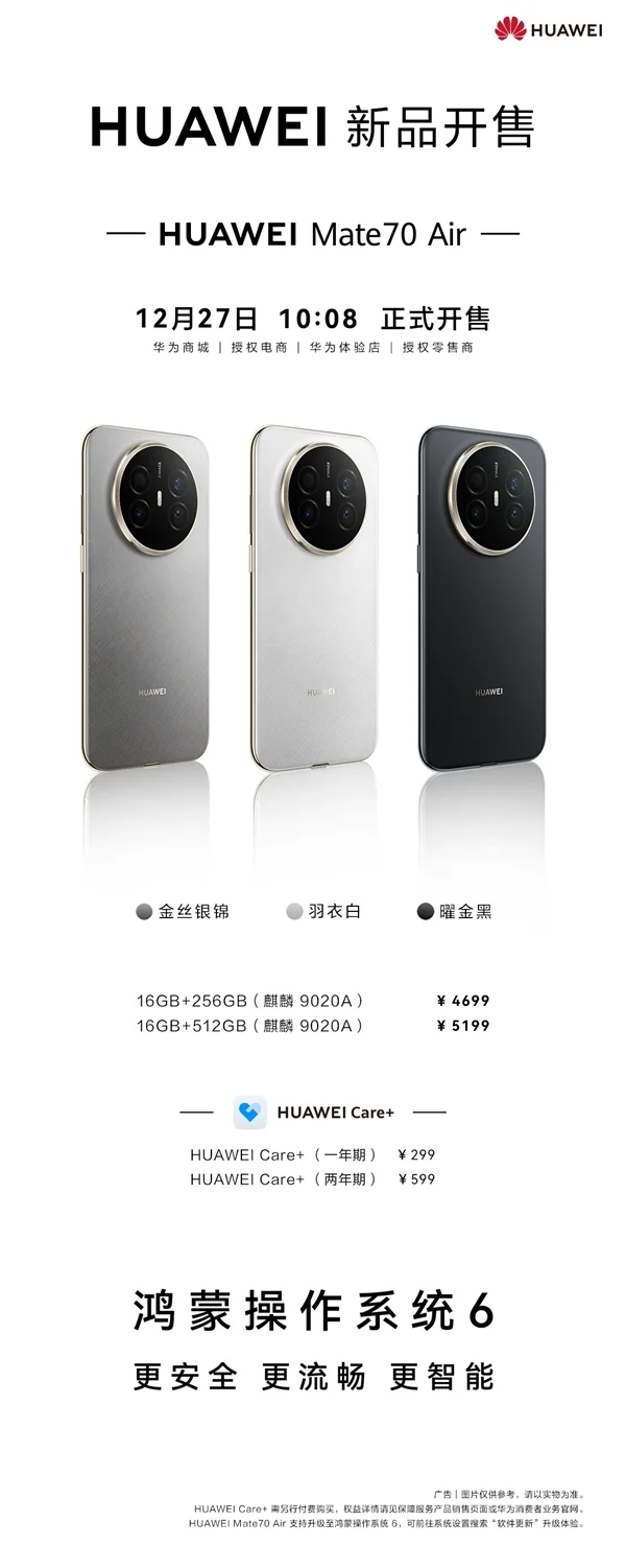 华为Mate 70 Air 16GB内存版开售！官方直接公布芯片：麒麟9020A