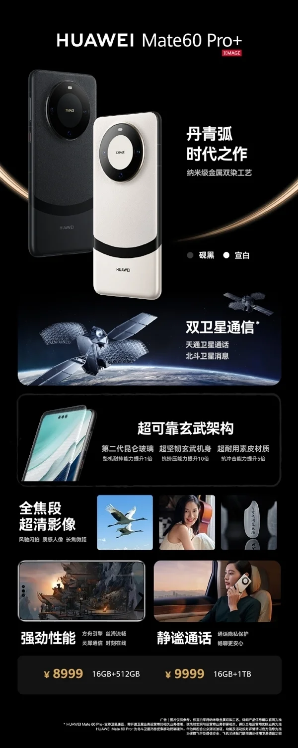 曝华为Mate60 Pro+将推16GB+256GB版本：价格更低