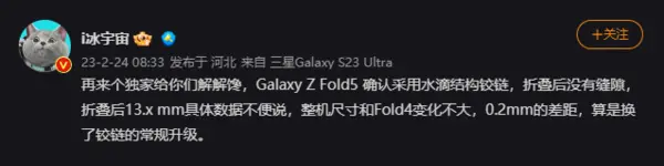 三星Z Fold5或采用水滴型鉸鏈