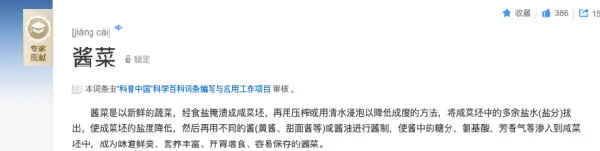 百度百科“韩国泡菜源于中国”说引韩国教授抗议 百科这样回应插图8