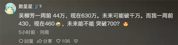 吴柳芳粉丝量突然不涨了 卡在630万