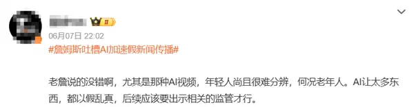 AI正加速劣质假新闻传播 詹姆斯发声吐槽:你们觉得呢