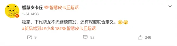 首发2nm骁龙8E6 Pro！小米18系列预计9月24日发布