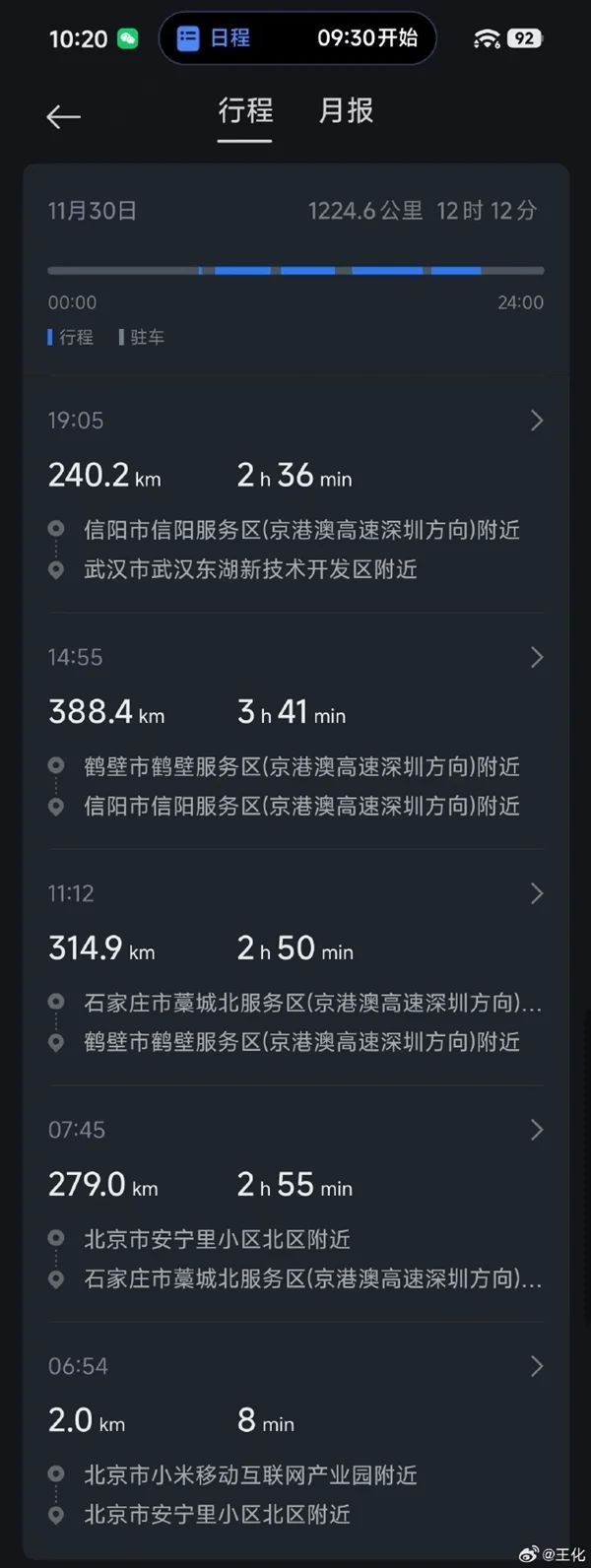 小米王化开SU7 MAX到武汉上任：一天开1200多公里 充3次电