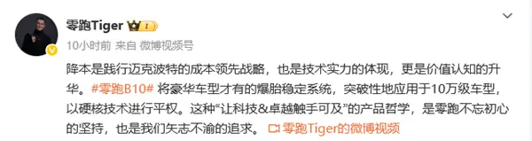 零跑高管：降价只是决定 降本才是能力