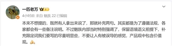 手机厂商海报小字引发热议 魅族万志强：都是为了遵循法规