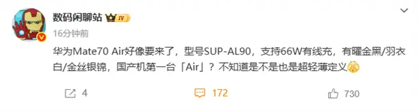 华为第一款！Mate 70 Air本月发布：不到7mm、无eSIM